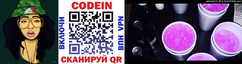 Кодеин напиток Lean (лин)  купить   Малмыж 